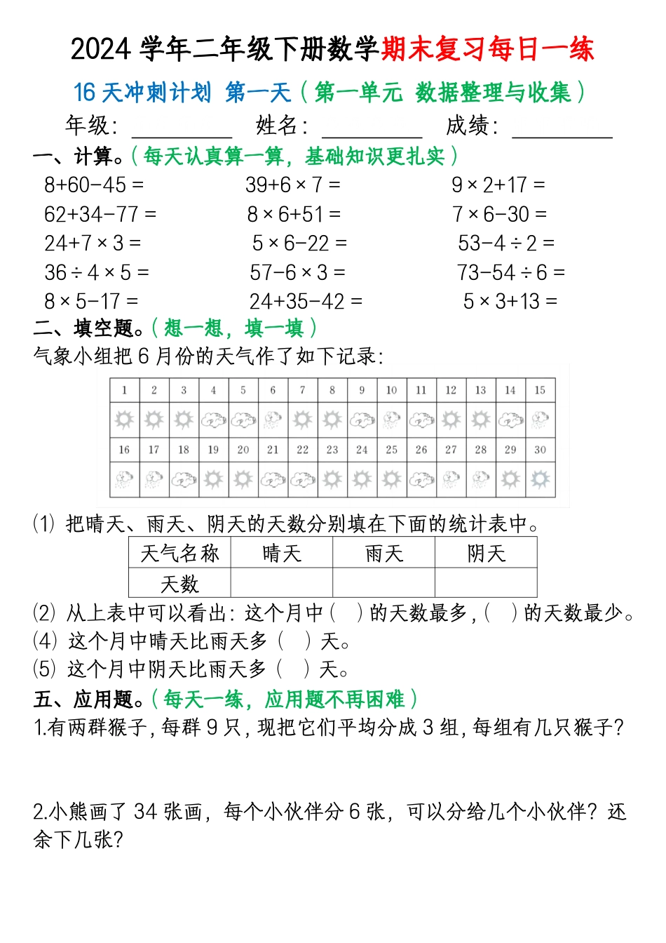 二年级下册数学期末复习每日一练（16天冲刺计划）_第1页