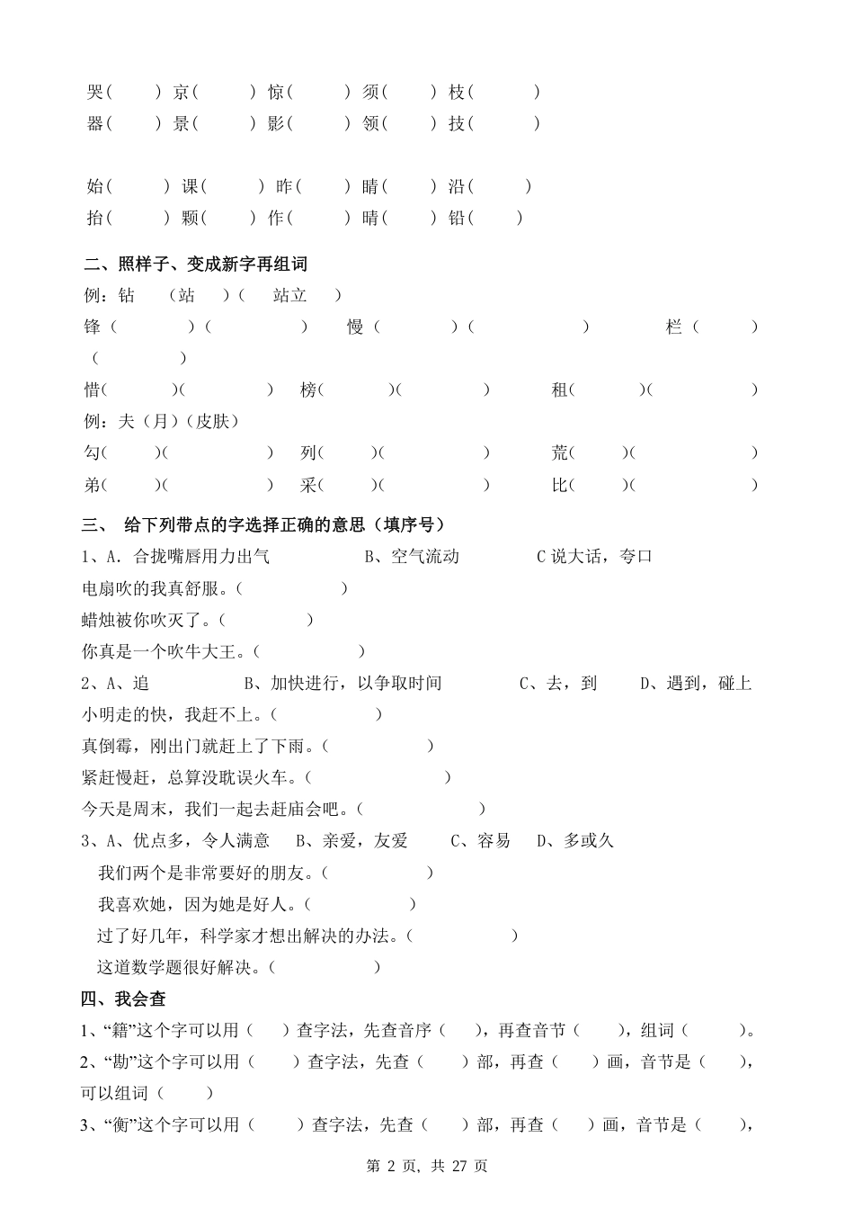 二升三语文暑假作业各类专项练习（27页）.pdf_第2页